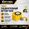 CT-T5012 Гидравлический цилиндр низкий 50т. Car-Tool CT-T5012 - 4