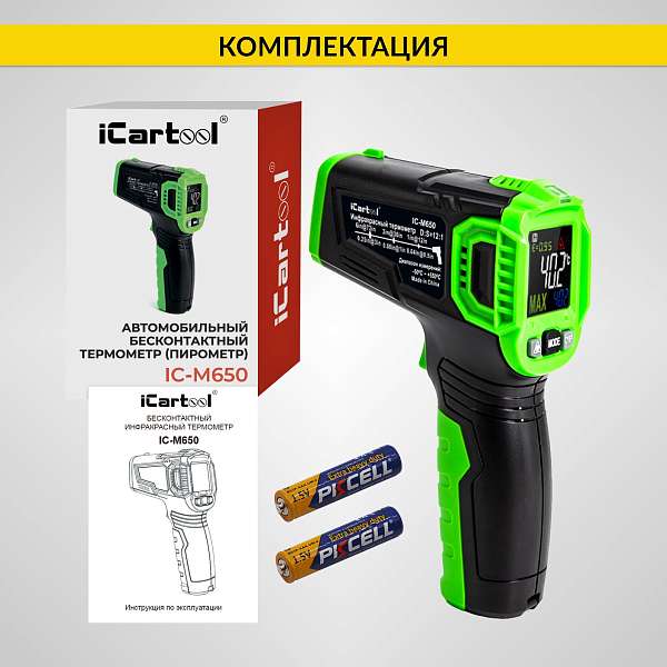 Автомобильный бесконтактный термометр (пирометр) iCartool IC-M650
