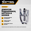 CT-0005F Съемник гидравлический 5 т  Car-Tool CT-0005F - 2