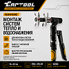 CT-1632M Ручной гидравлический пресс для PEX фитингов Car-Tool CT-1632M - 4