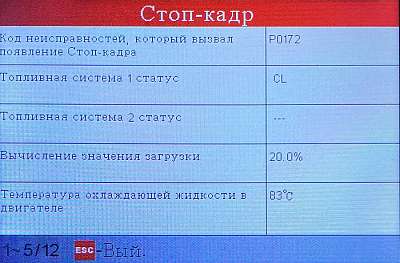 Портативный автосканер Launch CRP123 Premium N33934 - Стоп-кадр ошибки