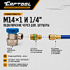 CT-M1006 Комплект Г-образных быстросъемных адаптеров (с доп. штуцерами) Car-Tool CT-M1006 - 4