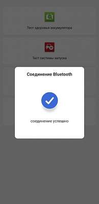Беспроводной тестер аккумуляторных батарей Launch BST-360 LNC-054 - Успешное подключение к тестеру