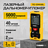 TC-DM40L Лазерный дальномер TECHNICOM TC-DM40L, дальность 40м, цвет лазера красный, 2 точки отсчёта - 1