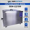 ODA-LQ1350 Ультразвуковая ванна с цифровым управлением и подогревом, 135 л ОДА Сервис ODA-LQ1350 - 1
