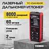 TC-DAM60R Лазерный дальномер-угломер TECHNICOM TC-DAM60R - 1
