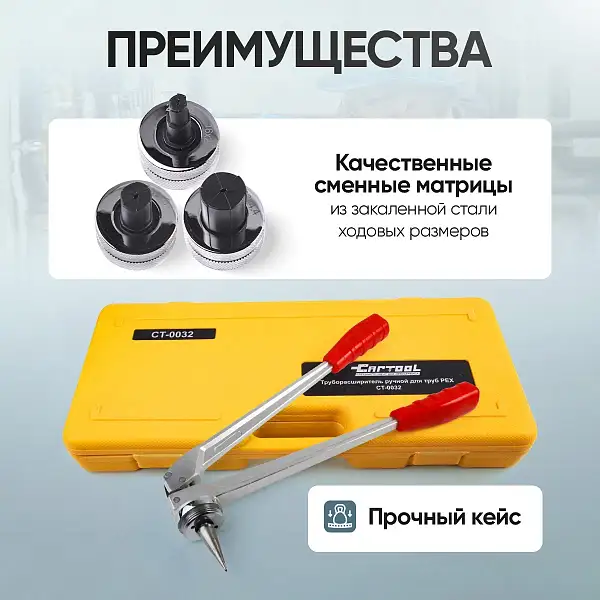  Труборасширитель для труб PEX, ручной с насадками 16-20-25-32 Car-Tool CT-0032