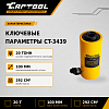 CT-3439 Гидравлический цилиндр 20т. с полым штоком Car-Tool CT-3439 - 3