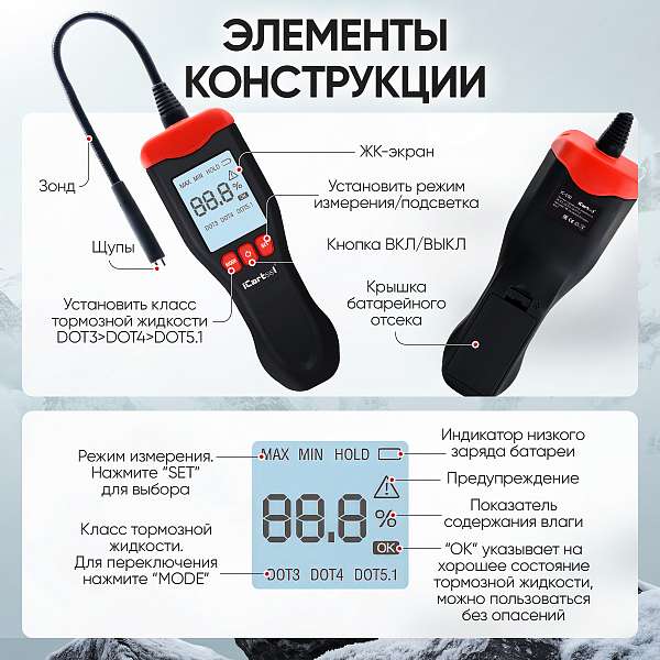 Электронный тестер тормозной жидкости на аккумуляторе DOT3, DOT4, DOT5.1 iCartool IC-150