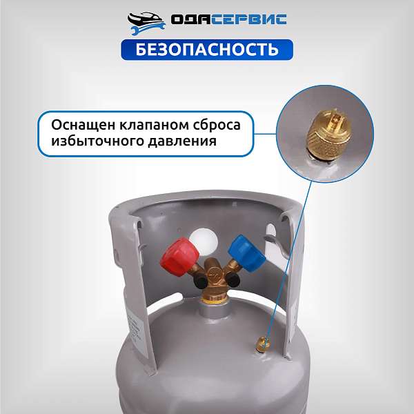 Баллон для сбора фреона, с вентилем, 12,5 л. ОДА Сервис ODA-33746 купить в Москва