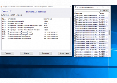 Диагностический сканер Вася диагност 25.7.0 (лицензия) - Измеряемые величины