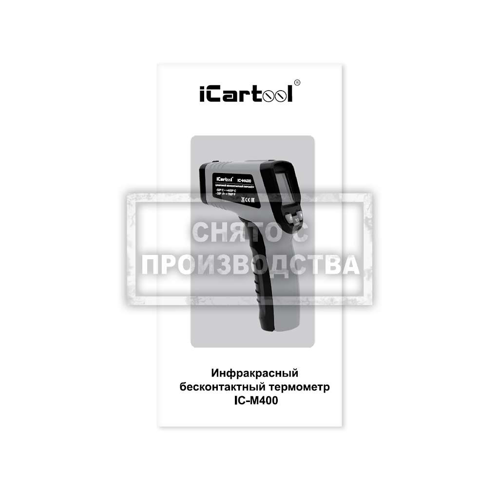 Инфракрасный бесконтактный термометр (пирометр) iCartool IC-M400