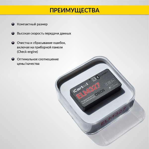 Адаптер диагностический ELM327 BT Android / IOS iCartool IC-327 купить