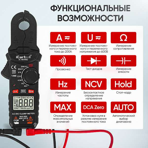 Токовые клещи постоянного/переменного тока 200A iCartool IC-M200D купить