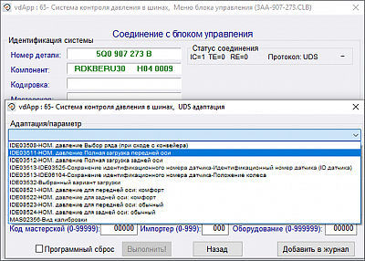 Диагностический сканер Вася диагност 25.7.0 (лицензия) - Пример адаптации