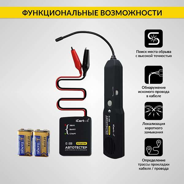 Тестер для определения коротких замыканий и обрывов цепей iCartool IC-330 купить