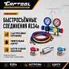 CT-M1001 Набор инструмента для заправки систем кондиционирования Car-Tool CT-M1001 - 6