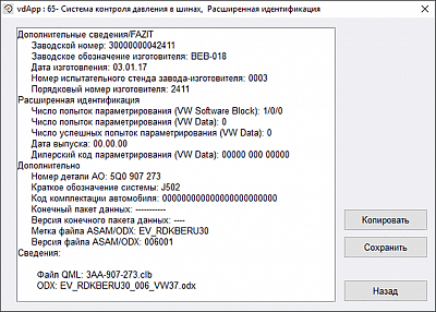 Диагностический сканер Вася диагност 25.7.0 (лицензия) - Отчет