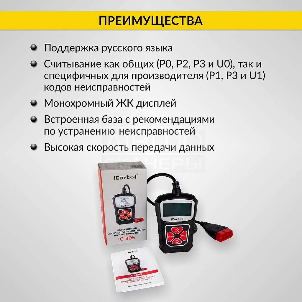 IC-305 Портативный диагностический сканер по протоколу OBDII iCartool ...