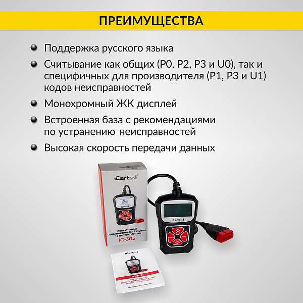Портативный диагностический сканер по протоколу OBDII iCartool IC-305 купить в Москва
