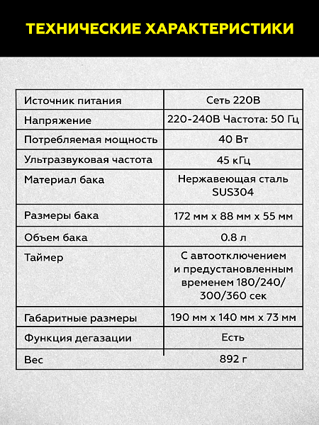 Ультразвуковая ванна 0,8л с дегазацией и съемным резервуаром Technicom TC-UB08D