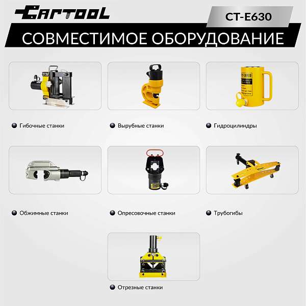  Насос маслянный гидравлический, поршневой с электроприводом Car-Tool CT-E630
