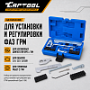 CT-Z010 Набор для установки ГРМ OPEL 1.4L, 1.6L, 1.8L Car-Tool CT-Z010 - 2