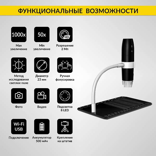 Микроскоп цифровой WIFI/USB, 2Мп, 1000X, 1920x1080 iCartool IC-V316 купить