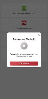 Беспроводной тестер аккумуляторных батарей Launch BST-360 LNC-054 - Проблемы с подключением к тестеру