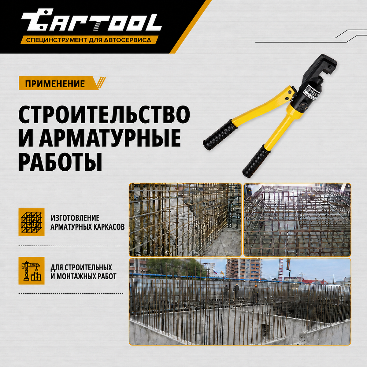  Резчик арматуры гидравлический, ручной, 4-16 мм Car-Tool CT-0416 купить в Москва