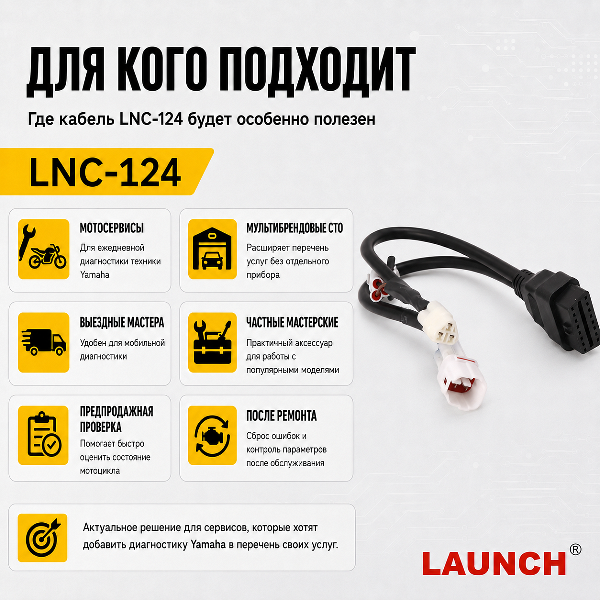 Диагностический кабель для мотоциклов Yamaha Launch LNC-124