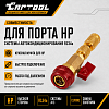 CT-M1036 Вентиль для замены золотника на АС автомобиля без сброса давления HP CT-M1036 - 3