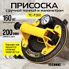 TC-F160 Присоска с ручной помпой и манометром 160кг TECHNICOM TC-F160 - 1