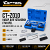 CT-Z010 Набор для установки ГРМ OPEL 1.4L, 1.6L, 1.8L Car-Tool CT-Z010 - 1