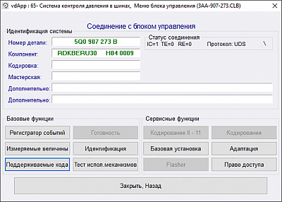 Диагностический сканер Вася диагност 25.7.0 (лицензия) - Пример меню ЭБУ