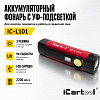 IC-L101 Фонарь светодиодный аккумуляторный с УФ-подсветкой iCartool IC-L101 - 1