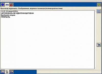 Диагностический сканер MAZDA VCM II ( оригинал ) - Просмотр журнала событий