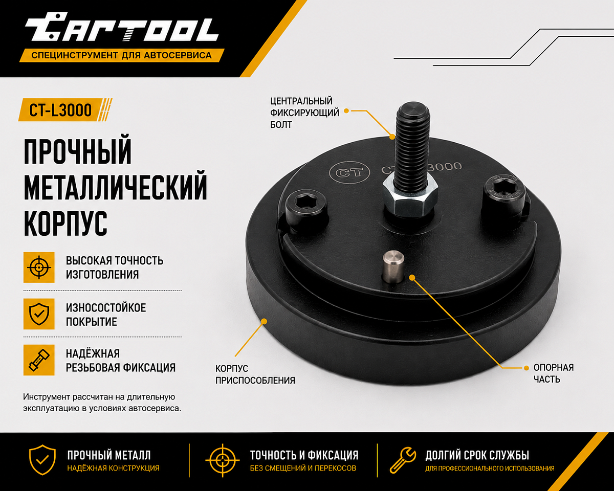 Приспособление для датчика коленвала Land Rover Car-Tool CT-L3000