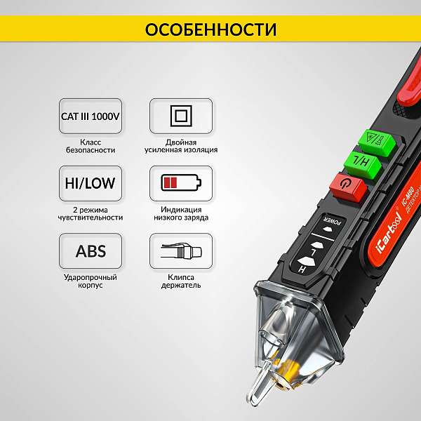Бесконтактный детектор напряжения iCartool IC-M80 купить в Москва