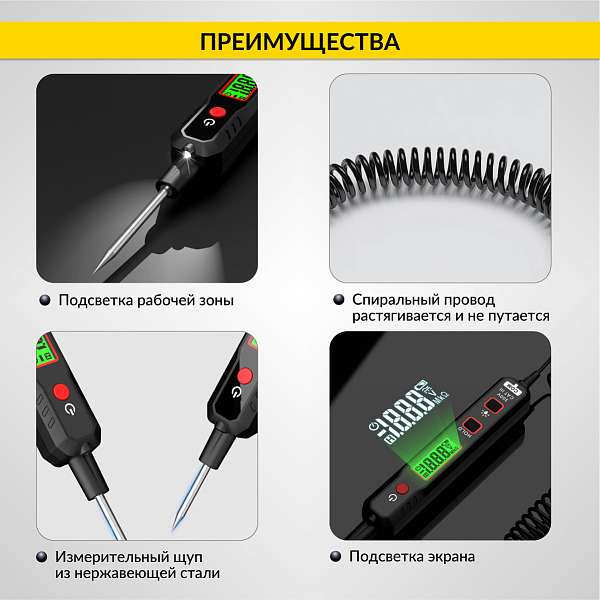 Тестер напряжения и обрыва цепи автомобильный AC/DC 300В iCartool IC-U100B