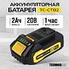TC-CTB2 Аккумуляторная батарея TECHNICOM TC-CTB2, 20В, 2АЧ - 1