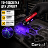 IC-L101 Фонарь светодиодный аккумуляторный с УФ-подсветкой iCartool IC-L101 - 4