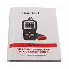 Диагностический сканер OBDII iCarTool IC-300 Инструкция