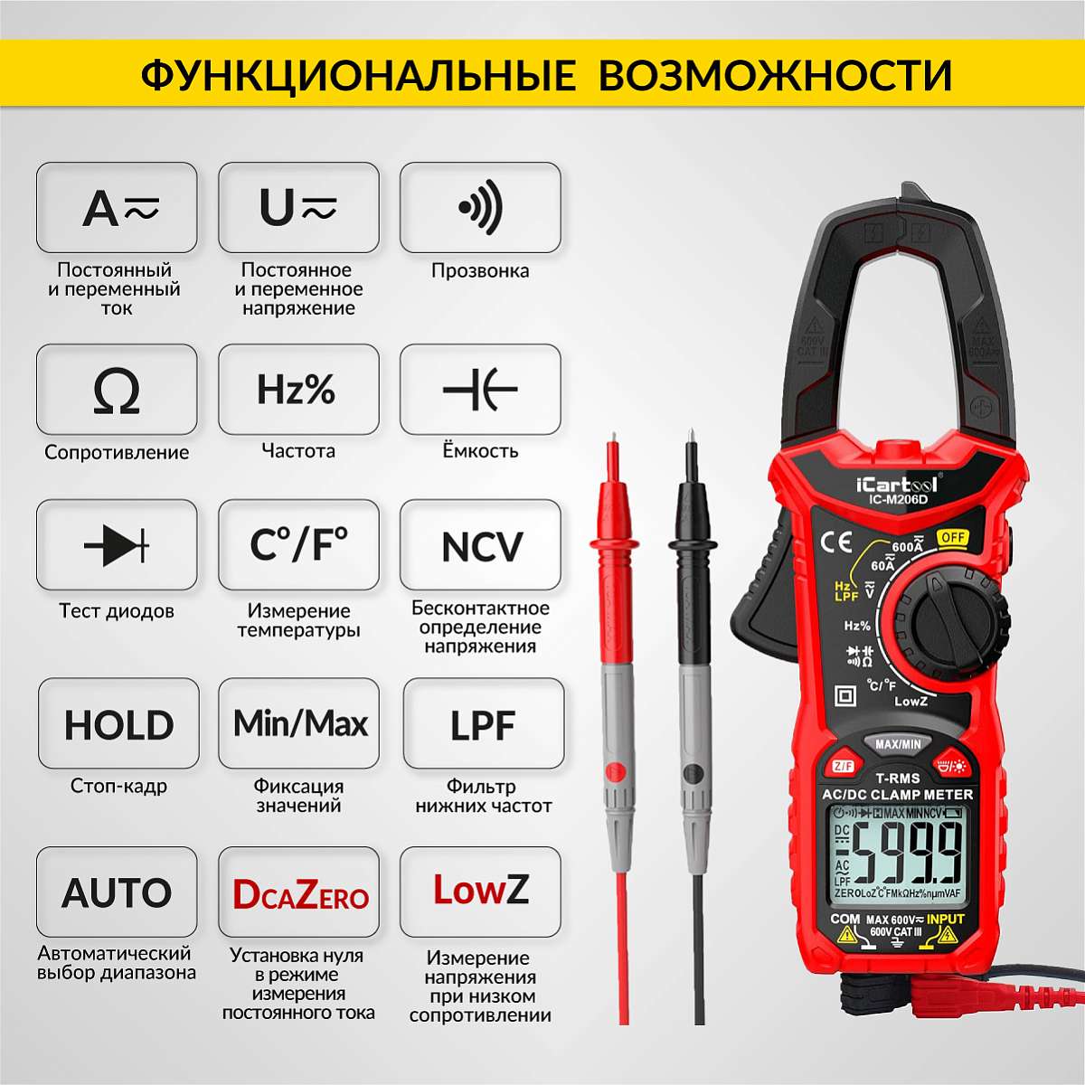Токовые клещи постоянного/переменного тока 600A iCartool IC-M206D купить