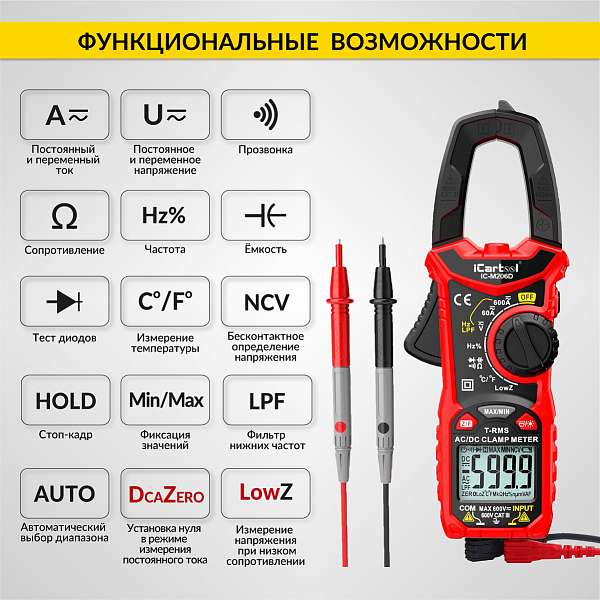 Токовые клещи постоянного/переменного тока 600A iCartool IC-M206D купить