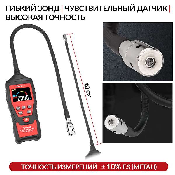 Газоанализатор цифровой iCartool IC-M101B