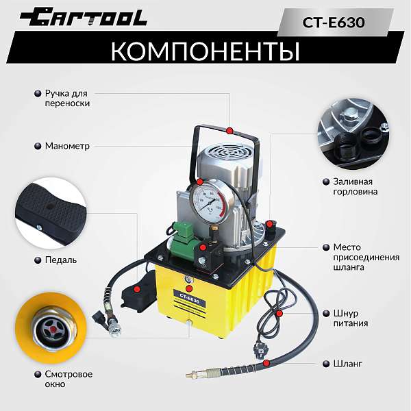  Насос маслянный гидравлический, поршневой с электроприводом Car-Tool CT-E630