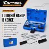 CT-Z010 Набор для установки ГРМ OPEL 1.4L, 1.6L, 1.8L Car-Tool CT-Z010 - 4