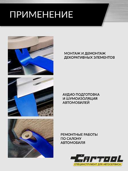 Набор съемников панелей и молдингов автомобиля, 27 предметов Car-Tool CT-V1727 купить в Москва