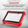 LNC-117 Диагностический мультимарочный сканер Launch X431 PRO v5.0 SE LNC-117 - 2
